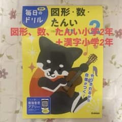 小学2年 図形・数・たんい(＋かん字)のサムネイル