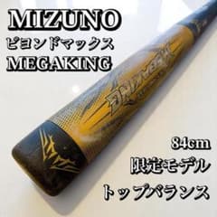 ミズノ ビヨンドマックス MEGAKING BEYONDMAX メガキング - メルカリ
