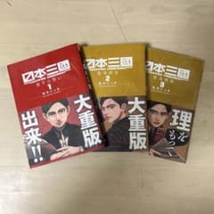 日本三國1.2.3巻のサムネイル
