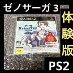 「激安」ゼノサーガ エピソードIII 体験版 PS2