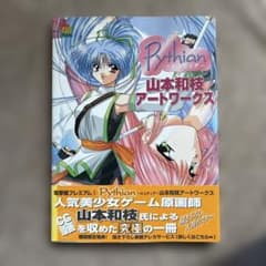 Pythian 山本和枝アートワークス - メルカリ