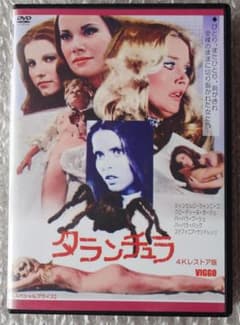 ダランチュラ 4Kレストア版 DVDのサムネイル