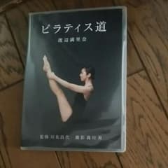 渡辺満里奈 ピラティス道のサムネイル