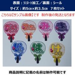 なにわ男子 ミニ うちわ文字 ミニうちわ ステッカーシール