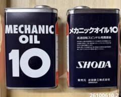 『未使用 2缶』庄田鉄工メカニックオイル10 高速回転スピンドル用潤滑油 1L缶のサムネイル