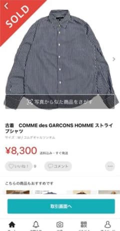 コムデギャルソン　シャツのサムネイル