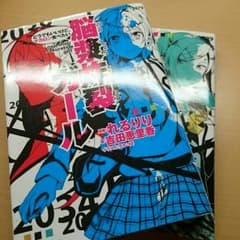 脳漿炸裂ガール 小説 ２冊のサムネイル