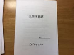全部床義歯学 冊子のサムネイル