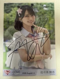 LOVE 佐々木舞香 直筆サイン入り生写真 - メルカリ