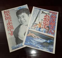 超貴重！石原裕次郎23回忌法要号外新聞 2種各1部セット 舘ひろし