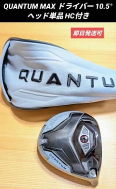 QUANTUM MAX ドライバー 10.5° ヘッド単品 HC付き - メルカリ