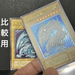 遊戯王 濃青艶 レリブル 青眼の白龍 SM-51 ブルーアイズ - メルカリ