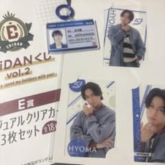 EBiDANくじ 池田彪馬 学生証キーホルダー　古川毅のサムネイル