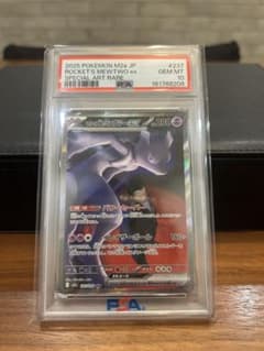PSA10】ロケット団のミュウツーex SAR MEGA ハイクラスパック - メルカリ