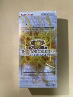 新品 遊戯王 リミットオーバーコレクション ライバルズ シュリなし