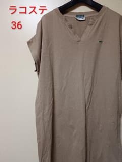ラコステベージュワンピース36