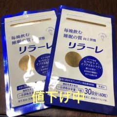キユーピー リラーレ 睡眠 サプリ 60粒 約30日分　2セットのサムネイル
