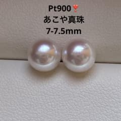 1972 pt900❣️あこや真珠 7-7.5mm ピアス Aly手作 - メルカリ