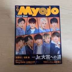 Myojo 2020年12月のサムネイル