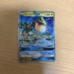 レックウザGX RR サン&ムーン 拡張パック 裂空のカリスマ キラ 068