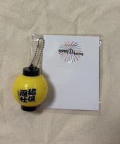 timelesz 猪俣周杜 ファンミーティング ちょうちんキーホルダーのサムネイル