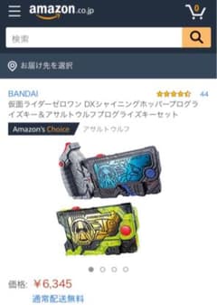 DXシャイニングホッパープログライズキー&アサルトウルフプログライズキーセットのサムネイル