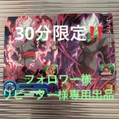 スーパードラゴンボールヒーローズ BMPS-06 ザマス:合体のサムネイル
