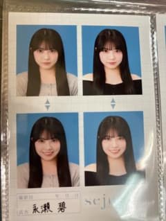 seju 永瀬碧 証明写真 4枚セットのサムネイル