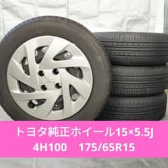 21年製！バリ溝！横浜タイヤ175/65R15トヨタ純正ホイール15×5.5J 