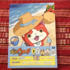 妖怪ウォッチ DVD-BOX3〈5枚組〉のサムネイル