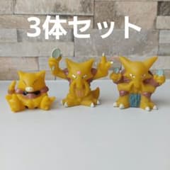 貴重】ポケモン ケーシィ ユンゲラー フーディン 3体セット - メルカリ