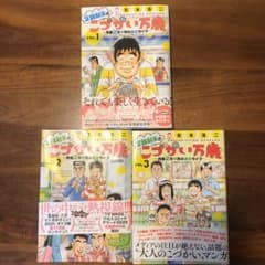 定額制夫のこづかい万歳 月額2万千円の金欠ライフ 1〜3巻のサムネイル