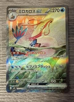 ミロカロスex SAR スカーレット&バイオレット 拡張パック 超電