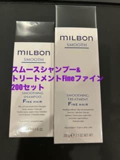 グローバルミルボンスムースファインシャンプー&トリートメント200セットのサムネイル