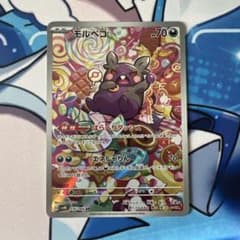 モルペコ AR スカーレット&バイオレット 拡張パック 古代の咆哮 キラ 07…のサムネイル