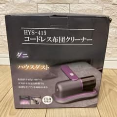 コードレス布団クリーナー HYS-415 本体のサムネイル