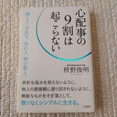 心配事の9割は起こらないのサムネイル