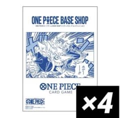 ワンピース BASE SHOP 限定 リミテッドカードコレクション4個セット