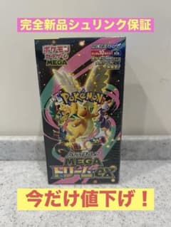 値下中！！BOX】 MEGA ハイクラスパック MEGAドリームexのサムネイル