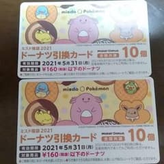 ☆minmin様専用☆ミスド　引換券のサムネイル