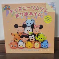 ディズニーツムツム折り紙あそびのサムネイル