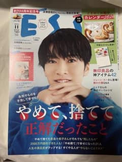ESSE 2025年11月号 深澤辰哉 表紙のサムネイル