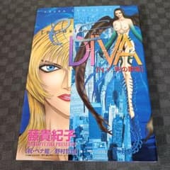 パラサイト イヴ ディーヴァ N.Y.死の歌姫 コミック セット PE 初版】パラサイト・イヴ Diva: N.Y.死の歌姫1巻 - メルカリ