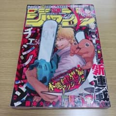 週刊少年ジャンプ 2019年1号 チェンソーマン 新連載 初掲載 - メルカリ
