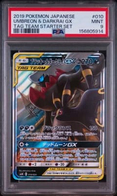 ブラッキー＆ダークライGX PSA9 Mint 鑑定品 - メルカリ