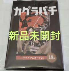 Thumbnail of カグラバチ ホログラムカードくじ 18種 コンプリート　未開封