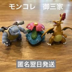 モンコレ 御三家 リザードン カメックス フシギバナ ポケモン - メルカリ