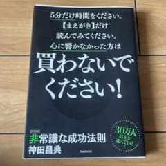 非常識な成功法則 : お金と自由をもたらす8つの習慣のサムネイル