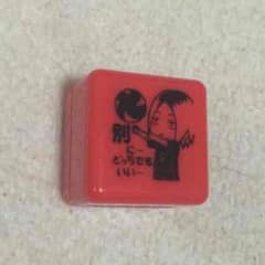 ハイキュー つながるハンコ 孤爪研磨のサムネイル