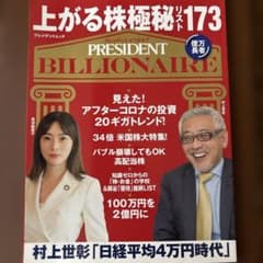 上がる株極秘リスト173のサムネイル